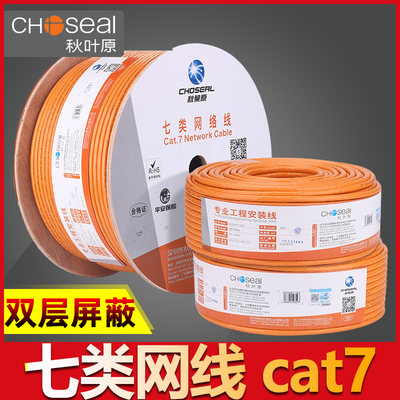 秋叶原超七类网线八类cat7a5g