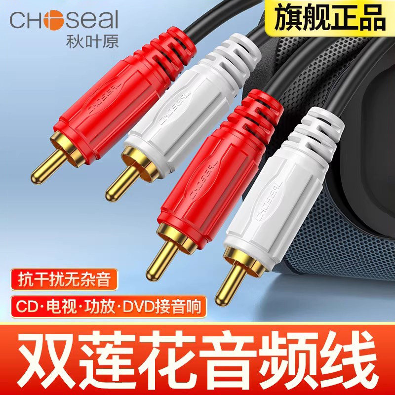 秋叶原双莲花头音频线二对DVD连接电视功放音响音箱2rca红白插头