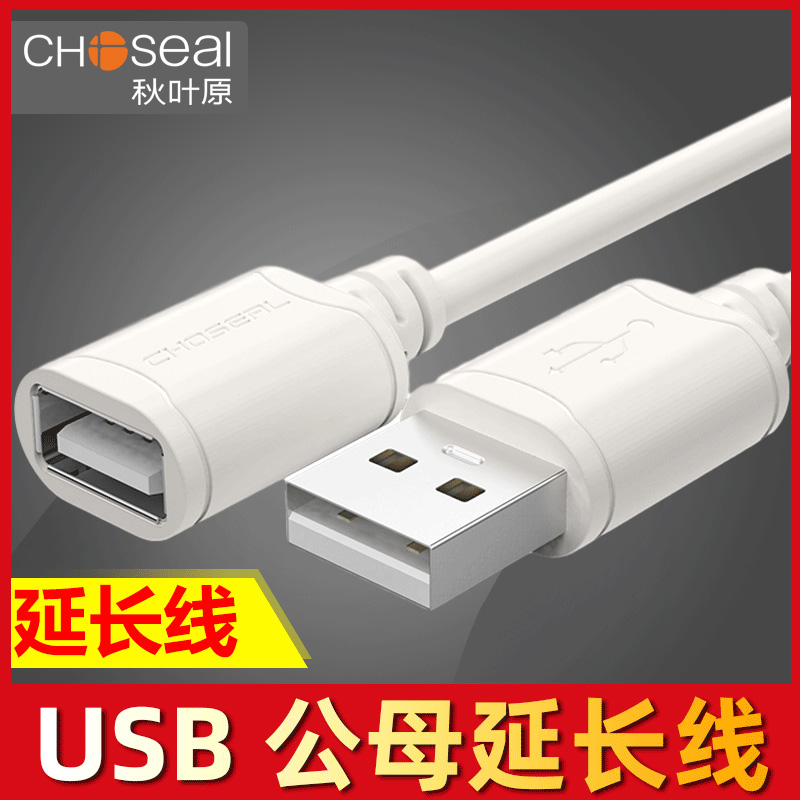 秋叶原usb3.0延长线公对母数据线U盘鼠标键盘加长线无线网卡打印机电脑连接线高速手机充电线typec转接加长线 3C数码配件 USB延长线 原图主图