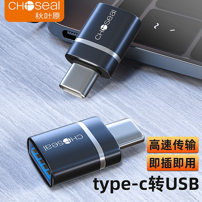 秋叶原typec转usb接口otg转接头手机U盘转换器适用苹果电脑macbook华为平板ipadpro母tp优盘车载充电器数据线