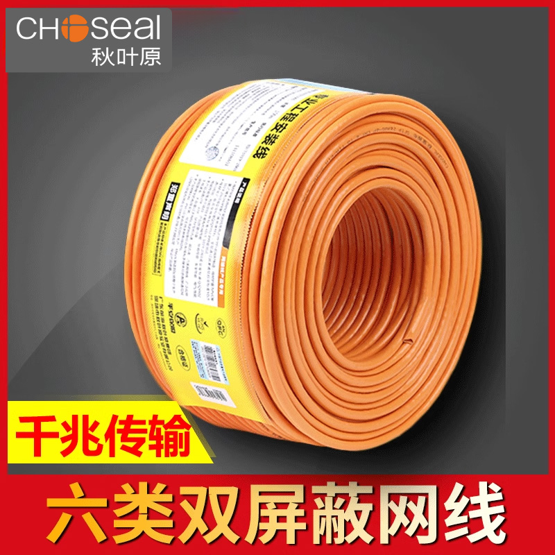 q2605六类双屏蔽网线秋叶原