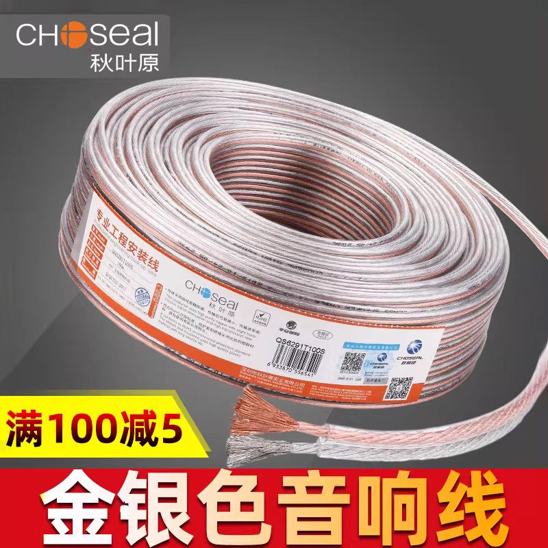秋叶原QS6295高保真音响线金银线环绕功放发烧音箱线喇叭线工程音频线纯铜2平方专业汽车改装DIY软线散线