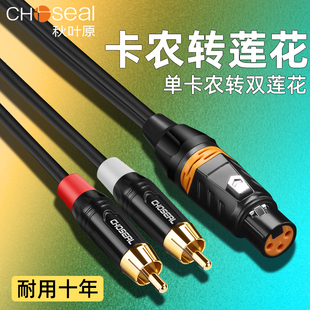 母2RCA转单卡侬头调音台av功放效果器音响转接线XLR平衡纯铜音频连接线 秋叶原双莲花转卡农公