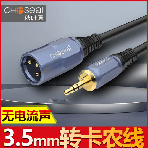 秋叶原35卡农公母xlr音频线线