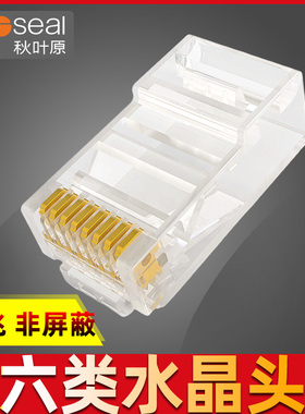 Choseal/秋叶原QS906Z100H六类水晶头 镀金RJ45工程类千兆水晶头