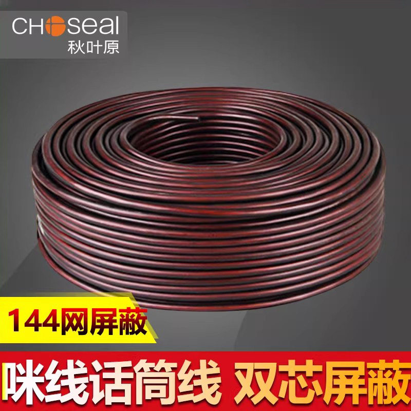 秋叶原 144编话筒线麦克风线双芯咪线RVPE2*0.5吉他屏蔽降噪音频线双芯屏蔽线音频工程线卡侬线音频信号线