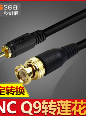 秋叶原 Q370BNC转RCA莲花公 BNC线监控高sdi清摄像Q9头视频线AV 纯铜75-5转AV录像机连接电视