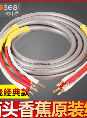 秋叶原QB203发烧级喇叭线音响线Y型香蕉头音箱线连接功放音频线