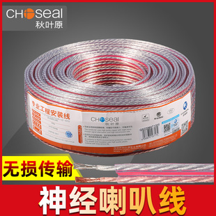 秋叶原 QS2206高保真音响线家庭影院环绕功放发烧音箱线喇叭线工程音频线纯铜100芯200芯300芯hifi带神经线