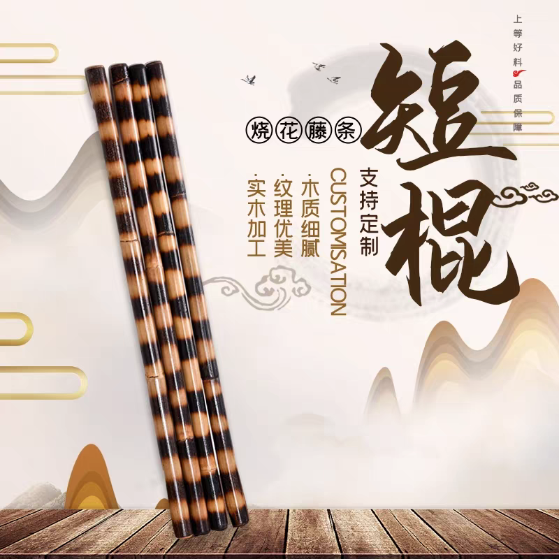 带皮烧花藤棍菲律宾魔杖防身短棍藤木咏春拳实木棍天然藤条武术棍