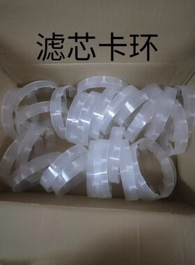 雪城奶茶店商用净水器滤芯卡子定位圈滤芯卡环滤芯定位器圈