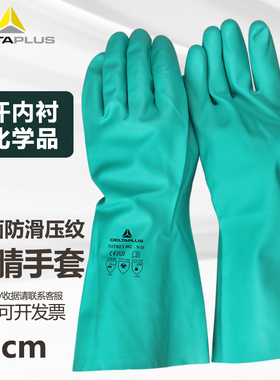 代尔塔201802加长耐酸碱耐磨加厚VE802有机溶剂防滑防化防水手套