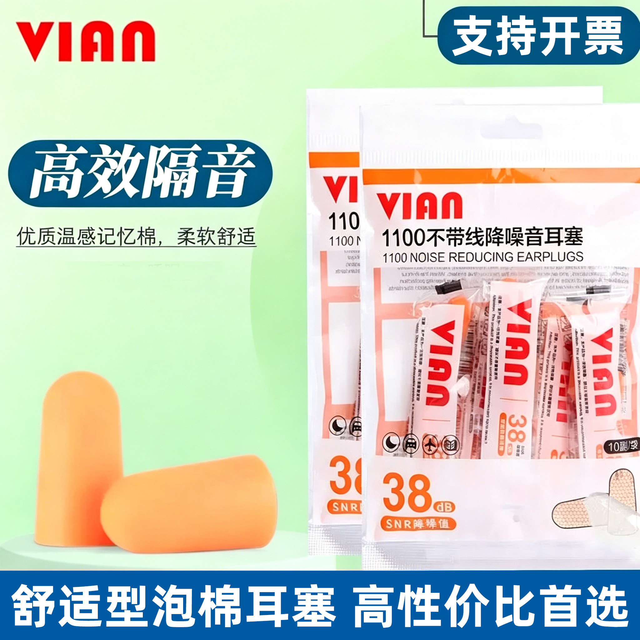 VIAN隔音耳塞睡眠用专业防噪音睡觉专用静音工作工业降噪泡棉耳塞