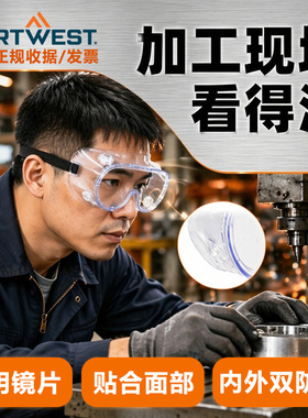 PORTWEST波伟斯特护目镜 防尘打磨化学实验CPW21飞溅工业粉尘眼镜