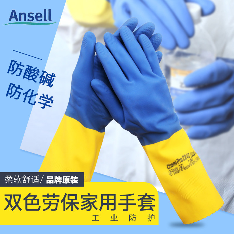 安思尔2245双色橡胶实验室化学品防护手套耐酸碱87-224劳保用手套