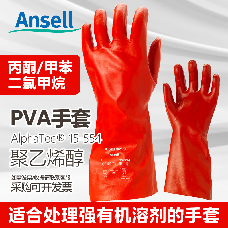 聚乙烯醇防溶剂手套安思尔