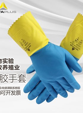 代尔塔VE201330食品水产清洁餐饮防滑防水防化学防微生物乳胶手套
