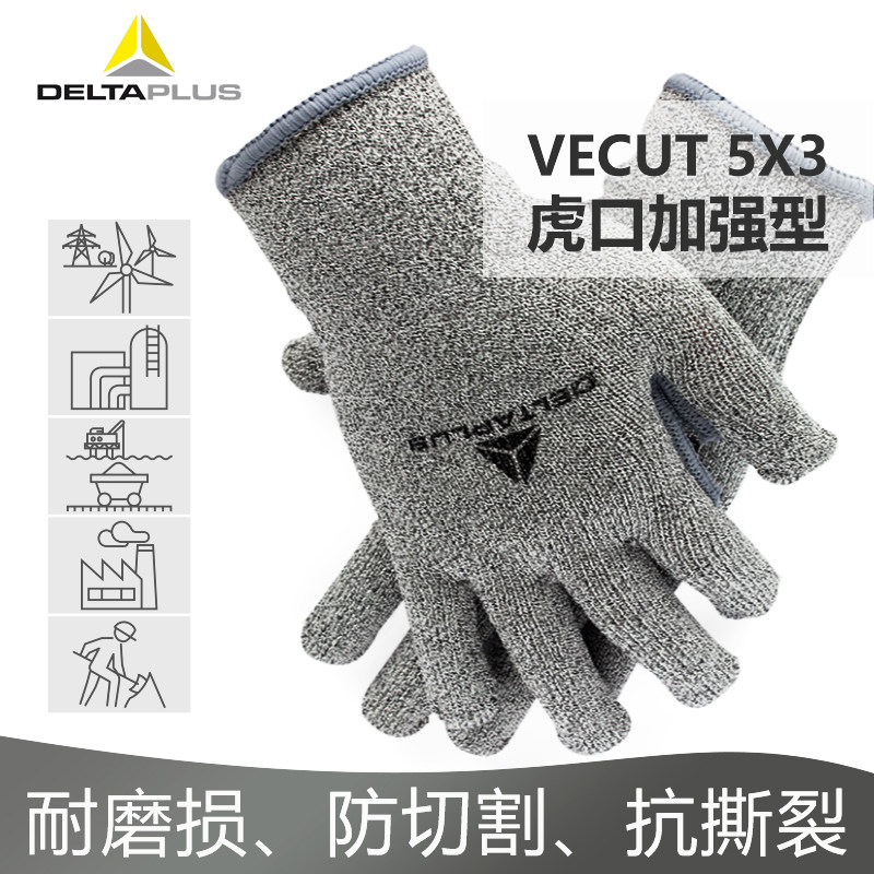 vecut5x3防割手套代尔塔抓鱼