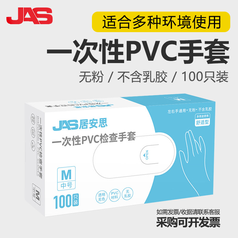 加厚家务烘焙PVC一次性手套食品美容院检查透明隔离防护手套100只