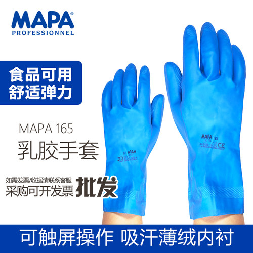 MAPA轻薄软乳胶食品加工防水手套