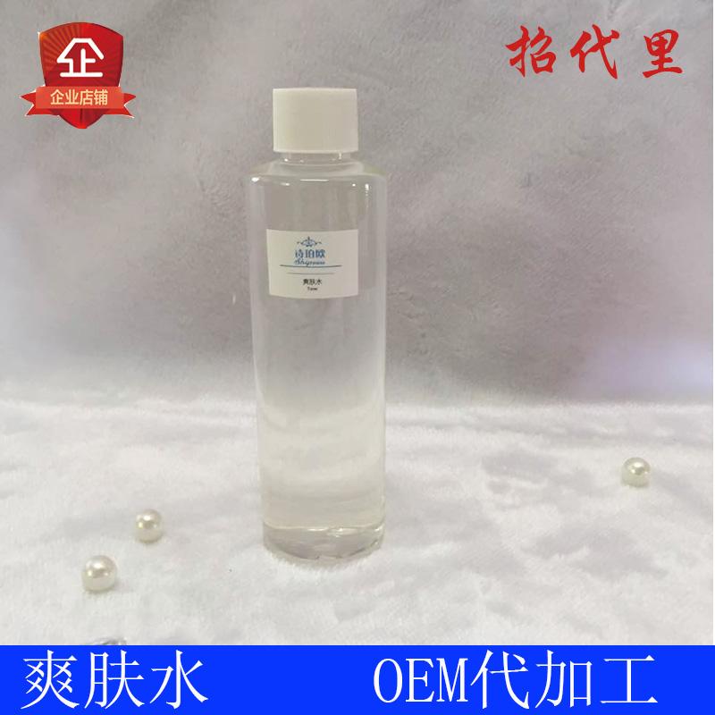 化妝品oem貼牌 爽膚水女補水保濕提亮收縮毛孔緊致化妝水美容院在類目 美容護膚/美體/精油, 化妝水/爽膚水中 - 來自Buy2taobao.com提供專業的淘寶代購服務