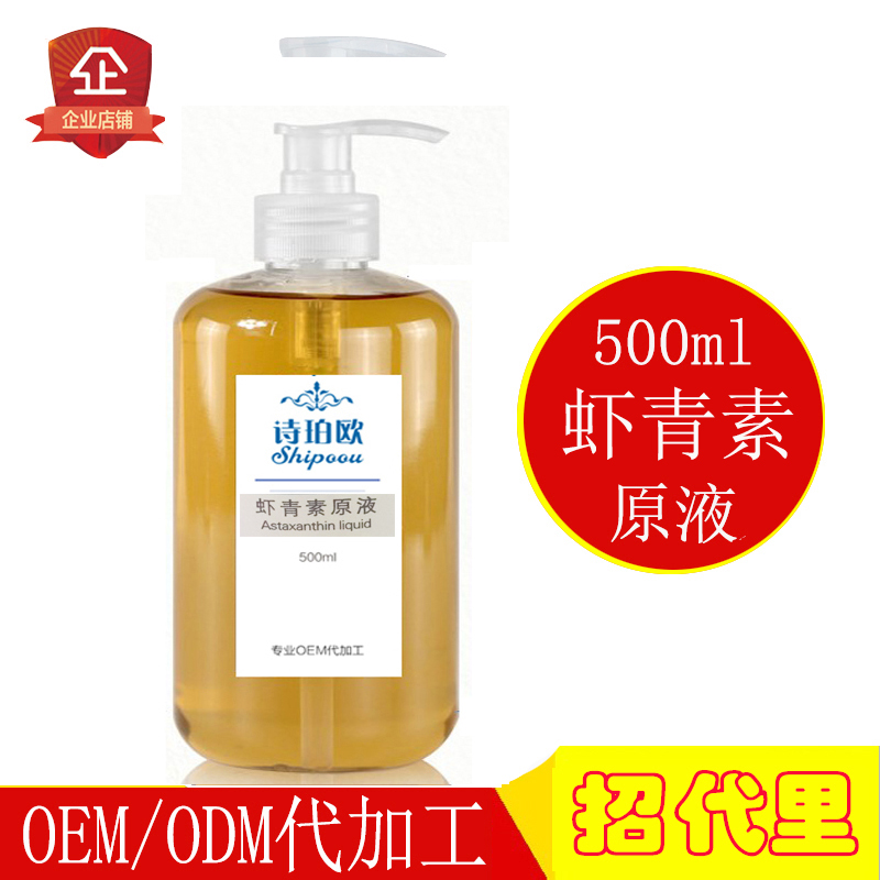 虾青素原液精华500ml抗氧化紧致补水保湿晒后修复OEM贴牌批代加工
