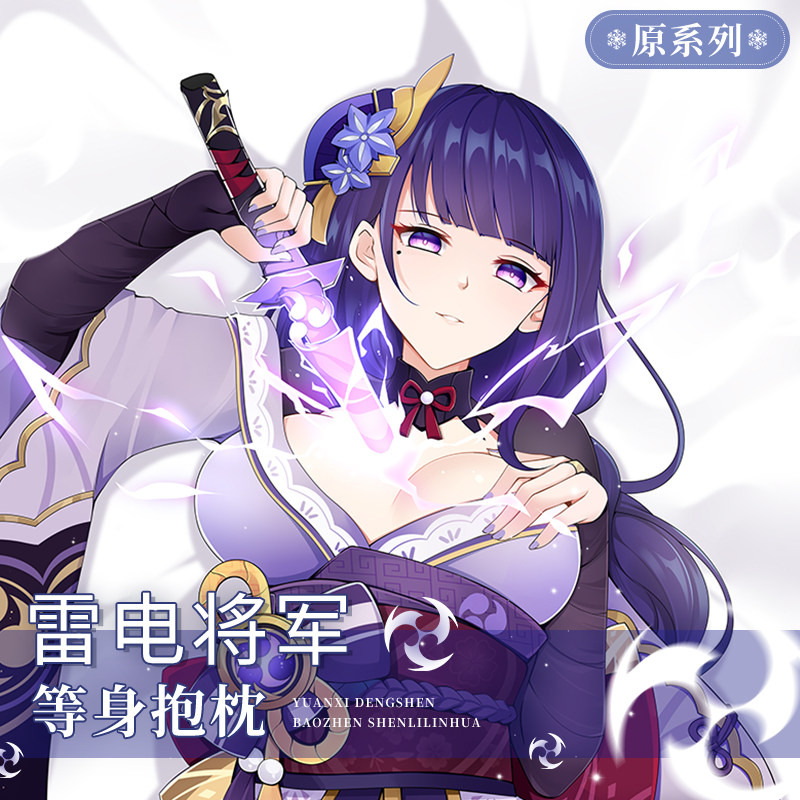原游戏周边神等身抱枕巴尔雷电将军动漫含芯靠枕二次元礼物宅男女