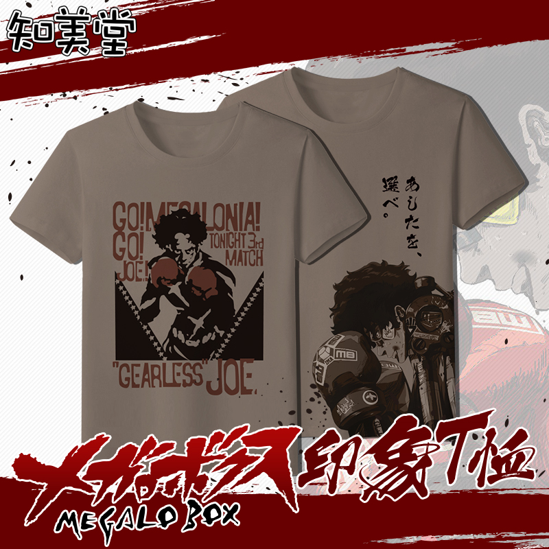 知美堂 MEGALO BOX動漫周邊印象短袖T恤二次元學生男女上衣