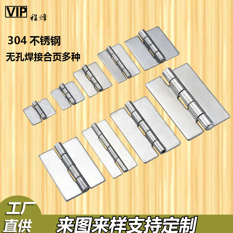 不锈钢焊接合页折叠门窗铰链小加厚304工业4寸配件90合叶折页绞链