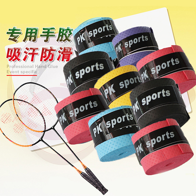 羽毛球拍手胶带防滑缠把带吸汗带