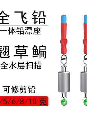钓鱼全飞铅一体铅漂座翘草鳊全水层扫描可修剪铅4/5/6/8/10克渔具
