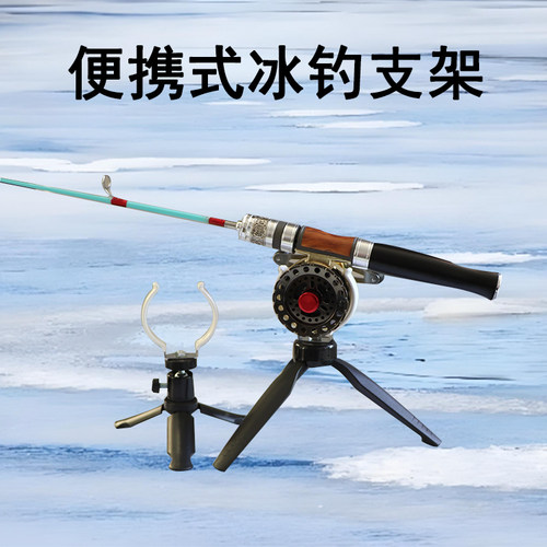 冬钓冰钓万向可调便携三脚支架