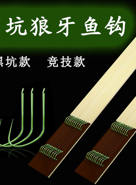 黑坑狼牙鱼钩无倒刺成品子线双钩竞技狼牙细条纯手工绑好鱼钩垂钓