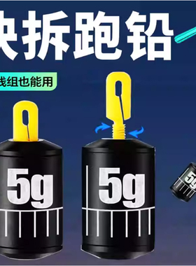 可拆卸新型跑铅坠子线跑铅铅皮座钓鱼用滑动抗流水快挂跑铅垂钓品
