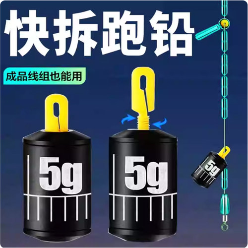 可拆卸新型跑铅坠子线跑铅铅皮座