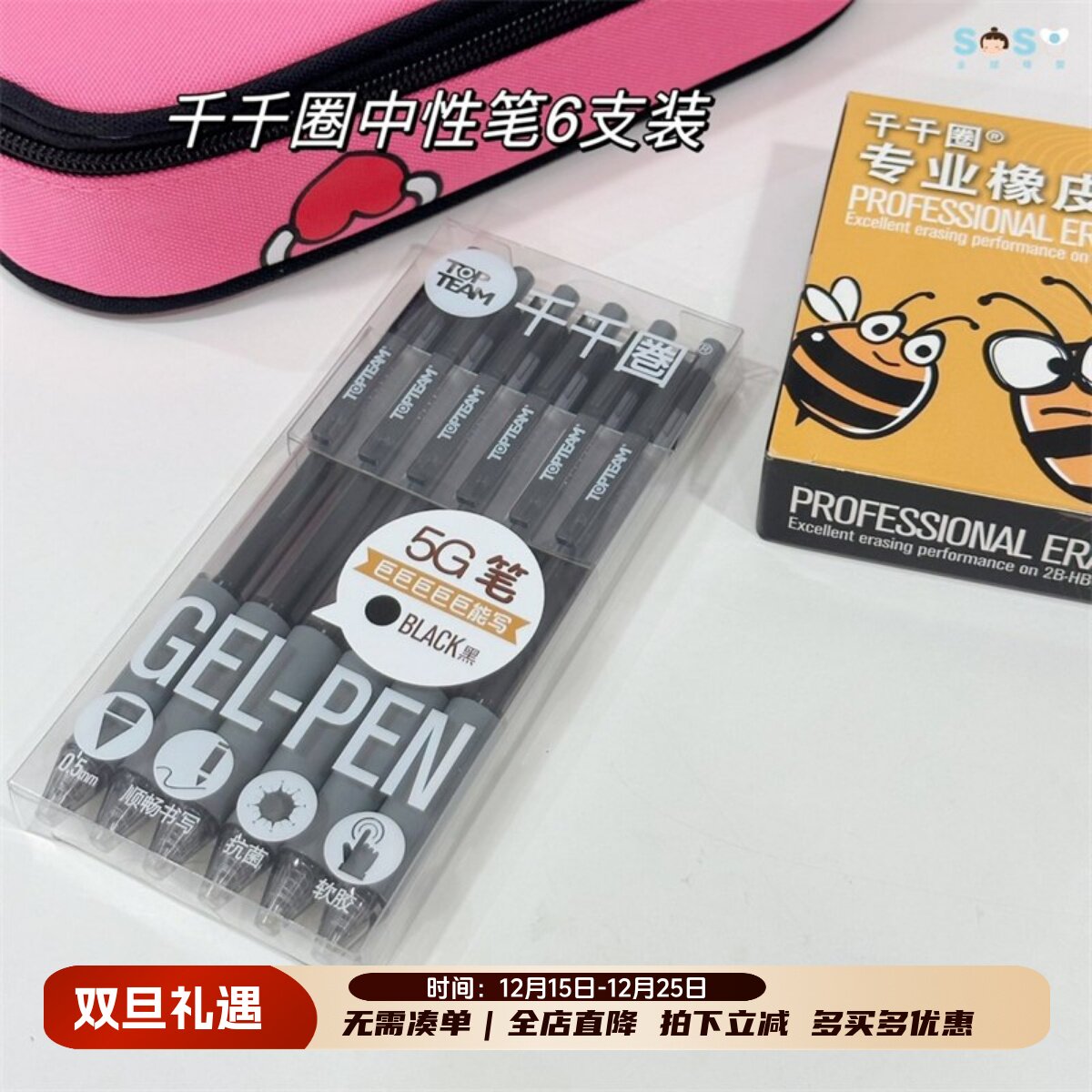 千千圈TOPTEAM6支装中性笔