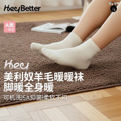 HeyBetter美利奴羊毛暖暖袜