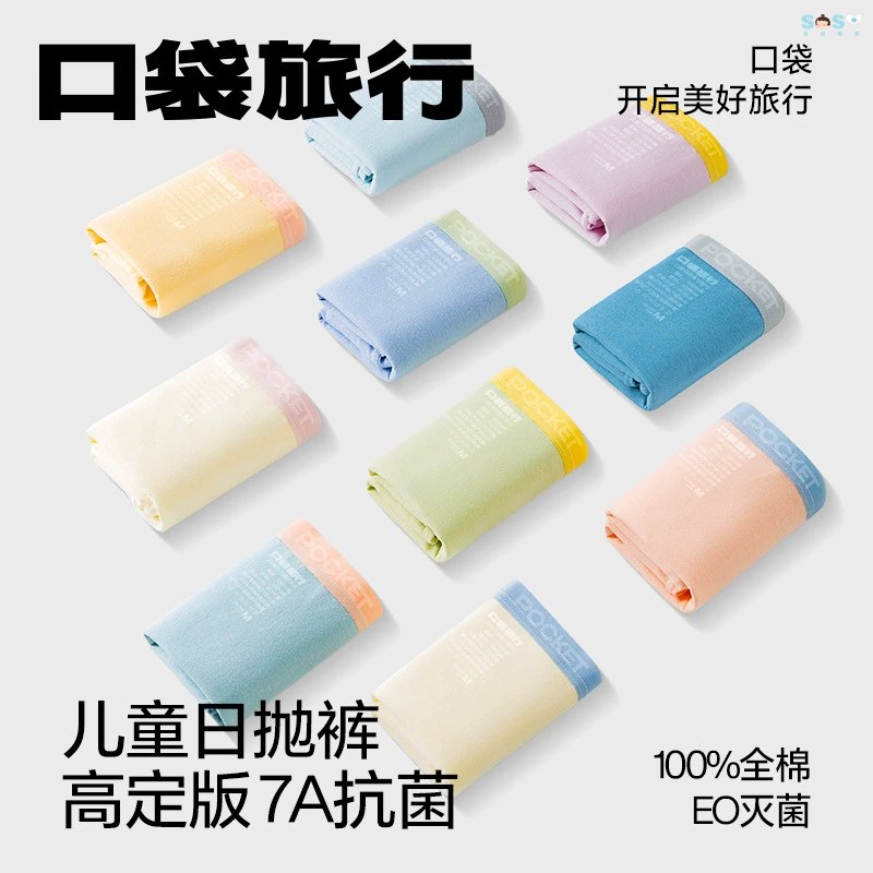 口袋旅行儿童一次性内裤纯棉