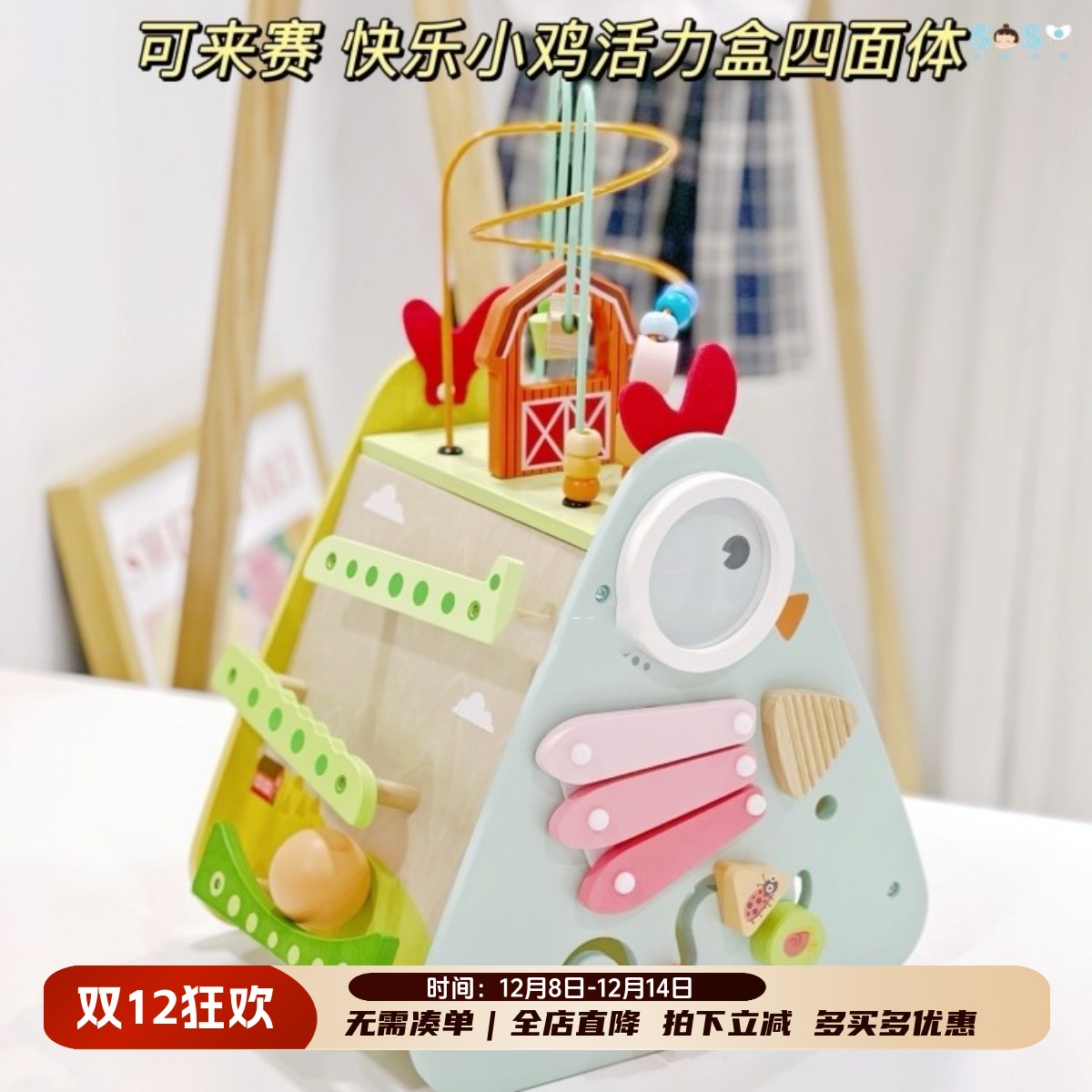 可来赛快乐小鸡活力盒四面体