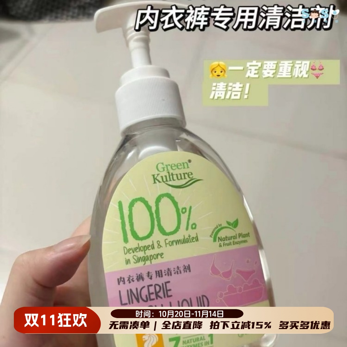 greenkulture内衣内裤清洗剂贴