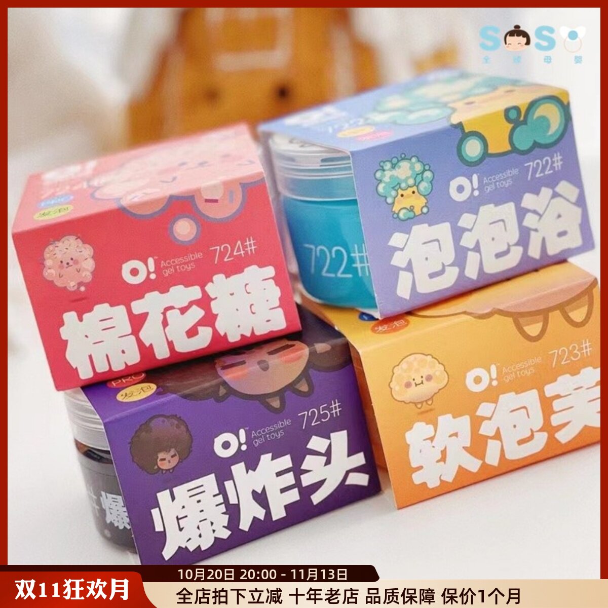 [SOSO全球]哦小姆Oslime起泡胶儿童解压玩具水晶泥泡泡泥安全环保