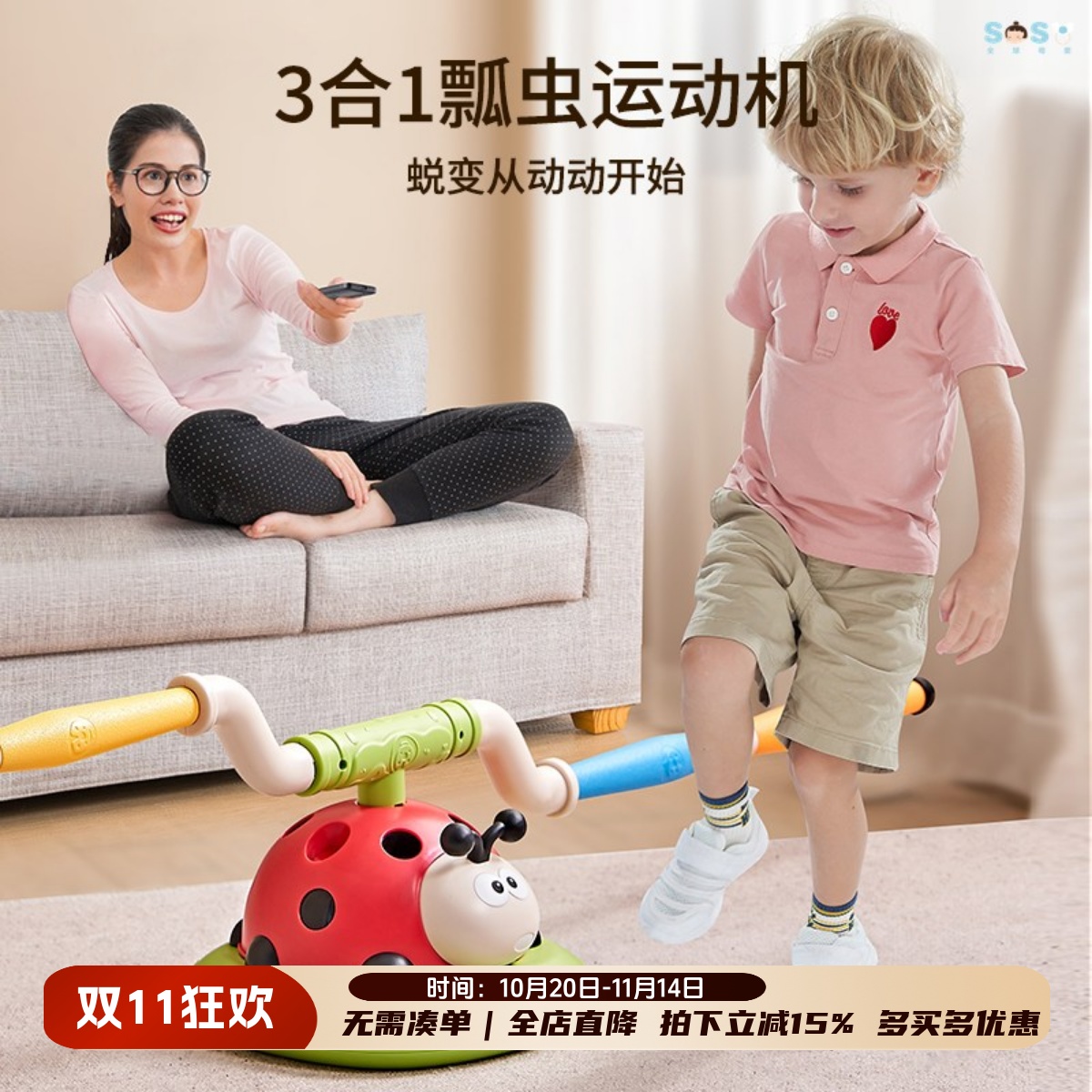 [SOSO全球]知识花园三合一瓢虫运动机玩具 儿童户外游戏训练道具