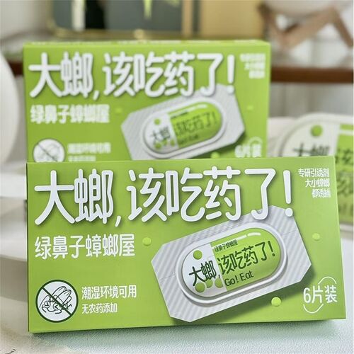 绿鼻子蟑螂屋捕捉器物理清除
