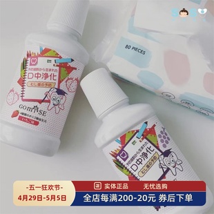 儿童漱口水250ml SOSO全球 日本GOMISE秘素益生元 抑菌强根固齿3