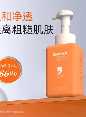 [SOSO全球]露科乐Glucklich青少年泡泡沐浴 保湿滋润温和洁净水润