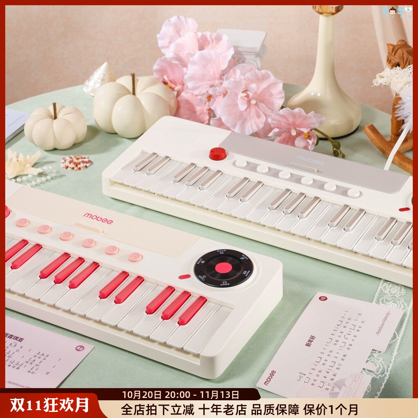 Mobee智能彩虹电子琴含琴谱