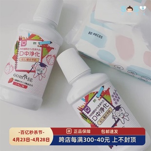 儿童漱口水250ml 日本GOMISE秘素益生元 SOSO全球 抑菌强根固齿3