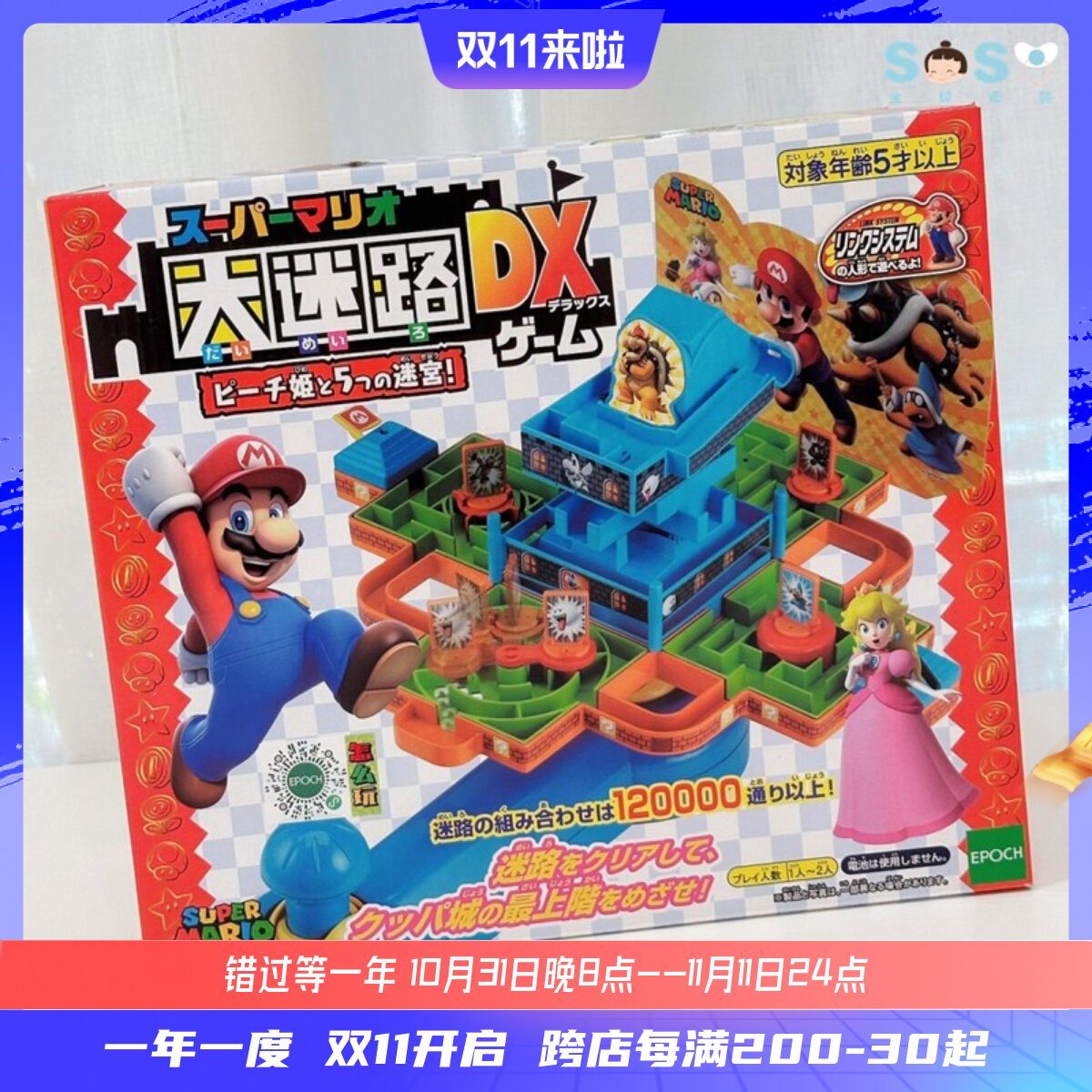 [soso全球]日本super mario马力欧马里奥大迷宫豪华版 轨道 益智