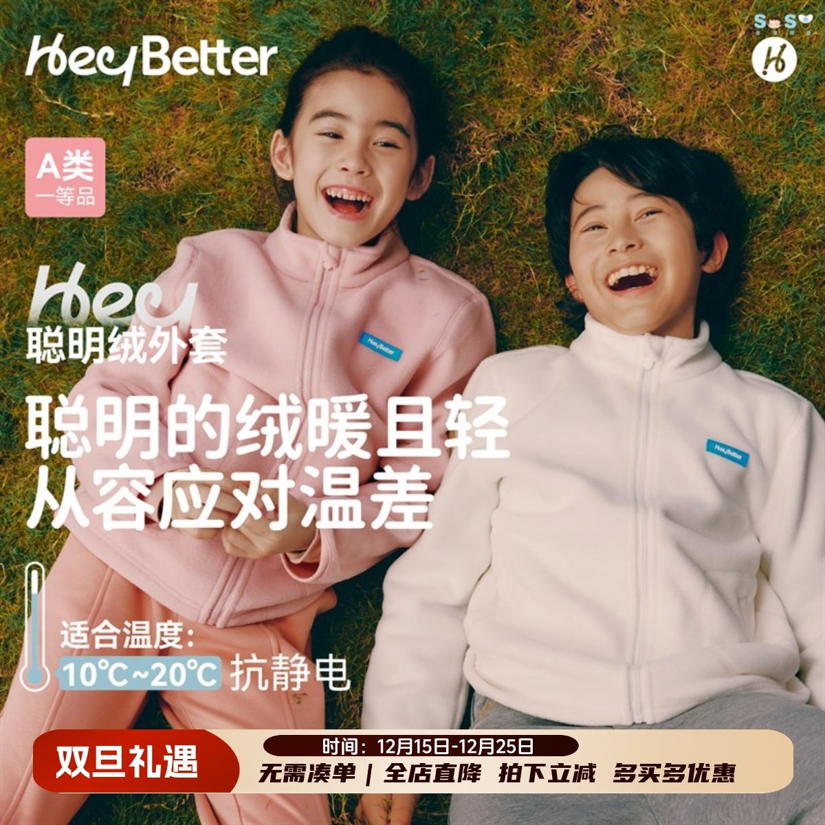 HeyBetter聪明绒外套儿童拉链