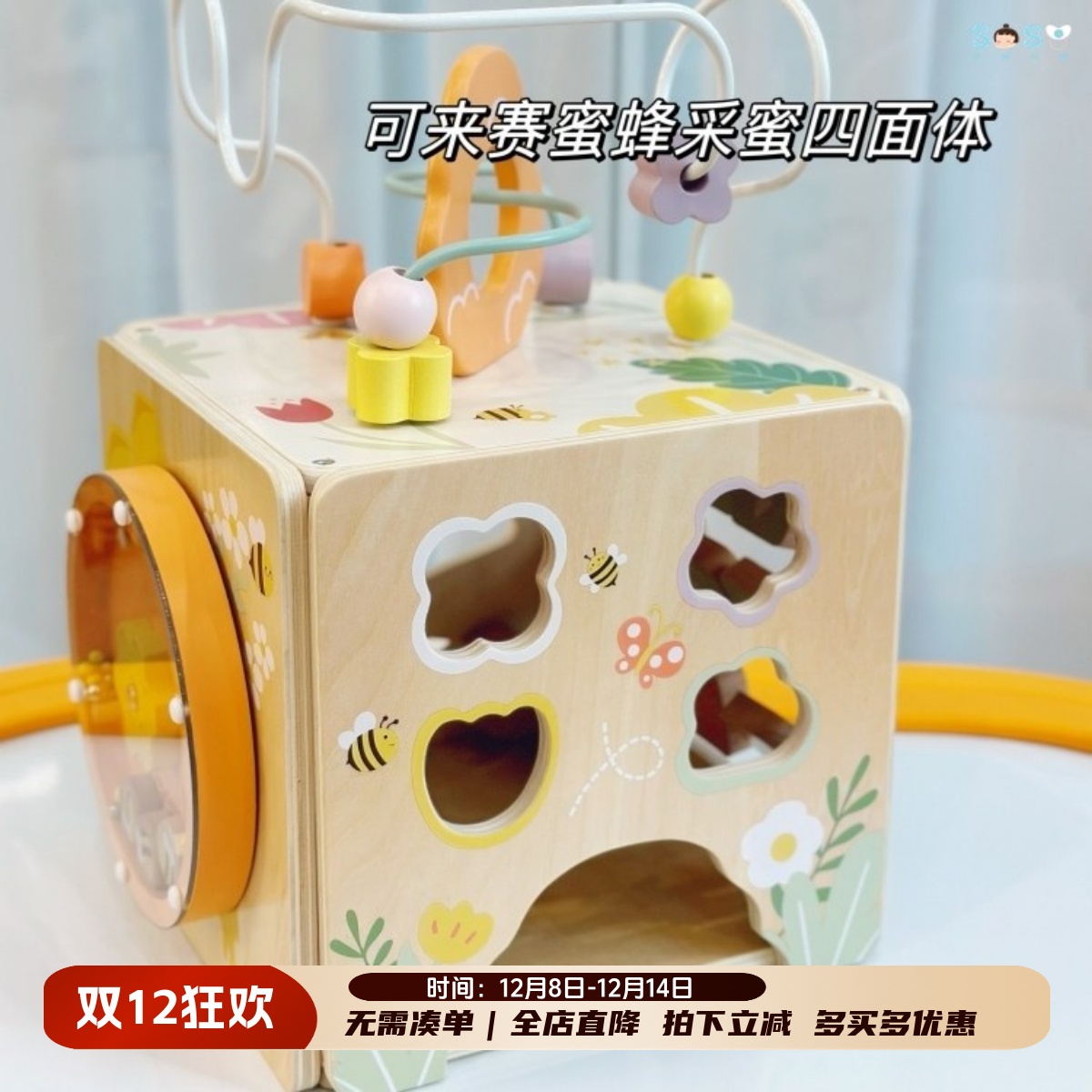 可来赛蜜蜂采蜜四面体绕珠益智